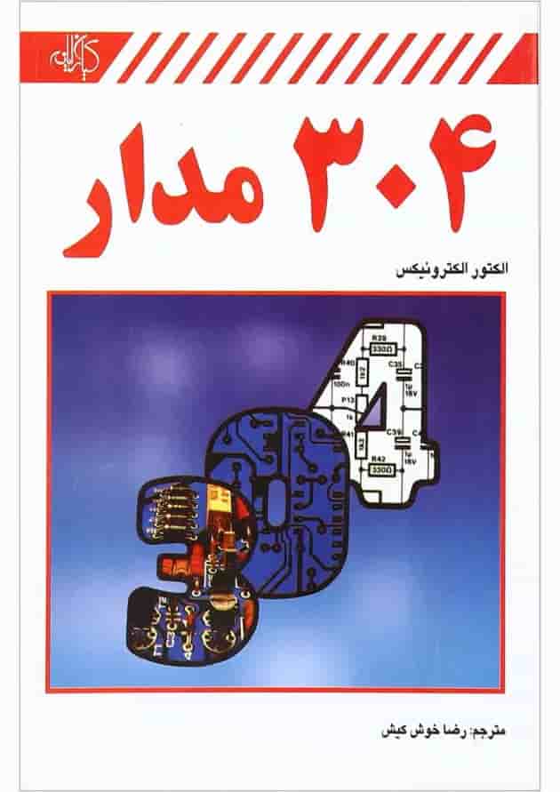 کتاب 304 مدار کتاب 304 مدار
