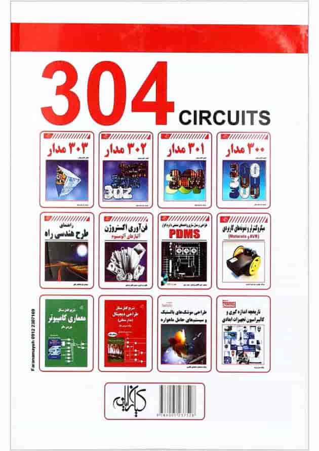 کتاب 304 مدار کتاب 304 مدار