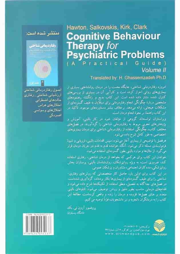 کتاب رفتاردرمانی شناختی جلد 2 کتاب رفتاردرمانی شناختی جلد 2