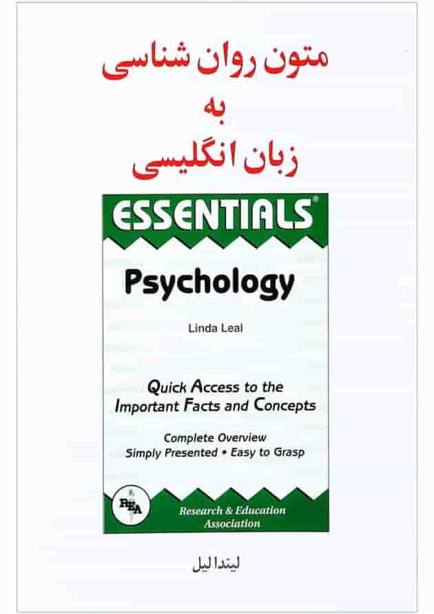 کتاب Essentials Psychology کتاب Essentials Psychology