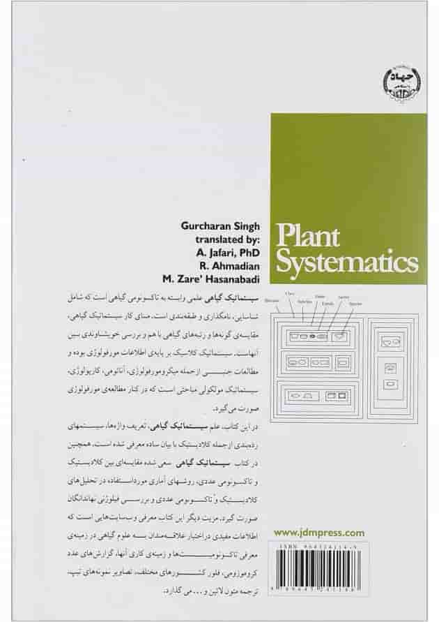 کتاب سیستماتیک گیاهی کتاب سیستماتیک گیاهی