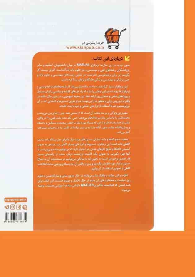 کتاب MATLAB برای همه مجموعه کتاب های مهندس یار کتاب MATLAB برای همه مجموعه کتاب های مهندس یار