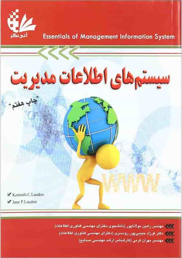 کتاب سیستم های اطلاعات مدیریت کتاب سیستم های اطلاعات مدیریت