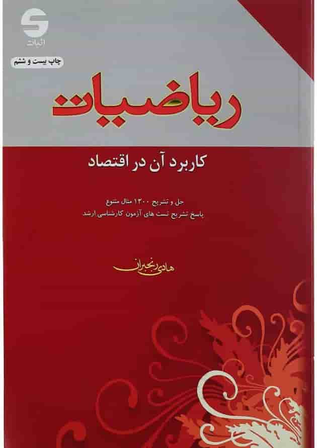 کتاب ریاضیات ویرایش دهم کتاب ریاضیات ویرایش دهم