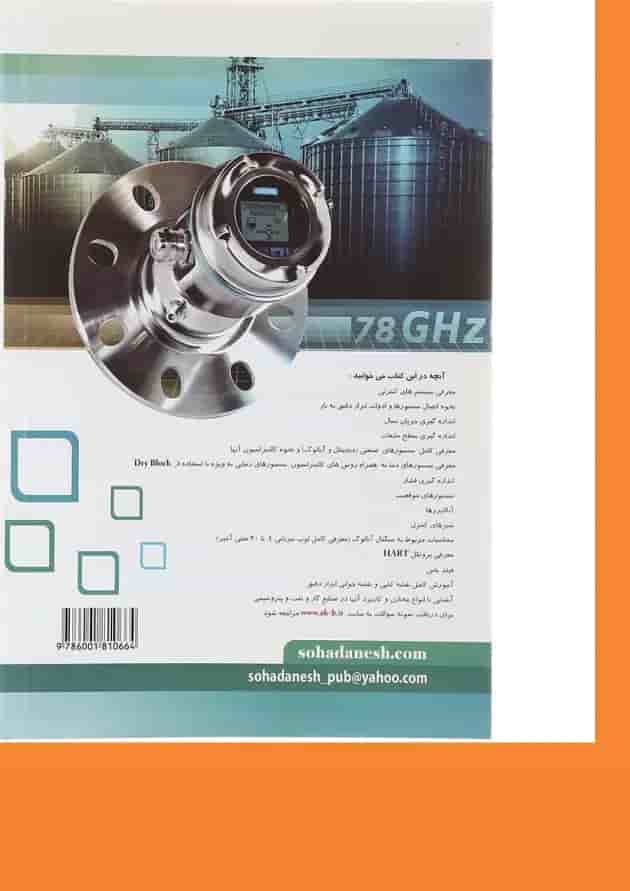 کتاب مرجع تخصصی ابزار دقیق کتاب مرجع تخصصی ابزار دقیق