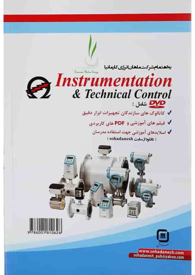 کتاب ابزار دقیق و کنترل صنعتی امگا کتاب ابزار دقیق و کنترل صنعتی امگا
