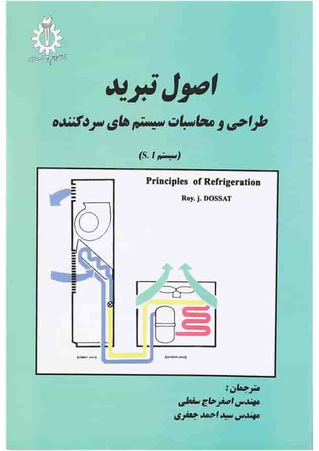 کتاب اصول تبرید کتاب اصول تبرید