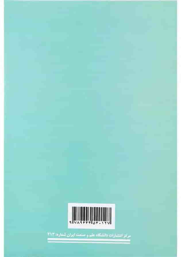 کتاب اصول تبرید کتاب اصول تبرید