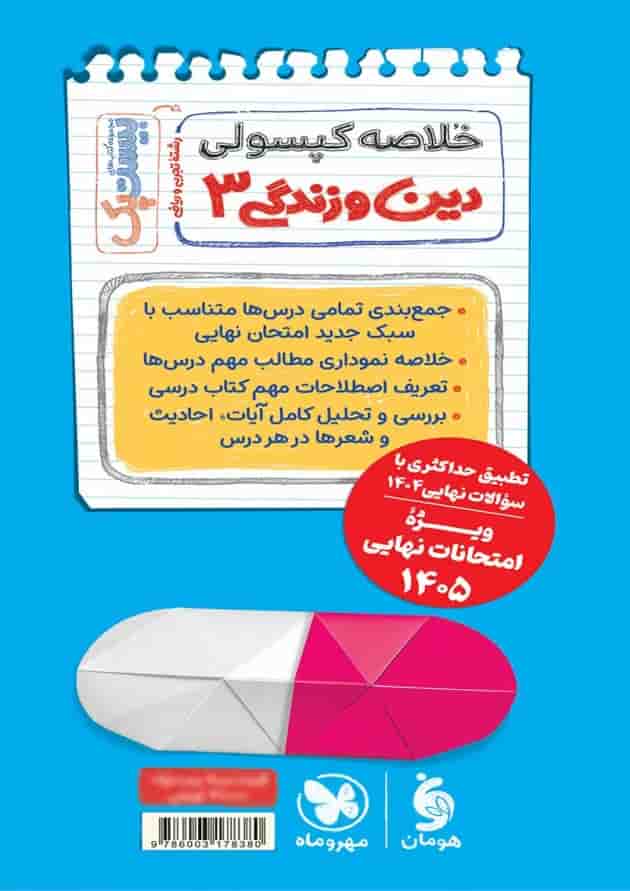 بیست پک دین و زندگی دوازدهم مهروماه بیست پک دین و زندگی دوازدهم مهروماه