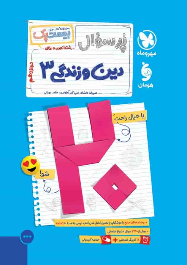 بیست پک دین و زندگی دوازدهم مهروماه بیست پک دین و زندگی دوازدهم مهروماه