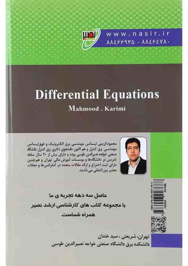 کتاب معادلات دیفرانسیل جلد 1 ویرایش سوم کتاب معادلات دیفرانسیل جلد 1 ویرایش سوم