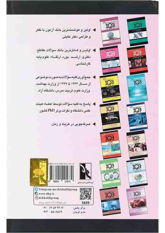کتاب زیست شناسی مولکولی سری IQB کتاب زیست شناسی مولکولی سری IQB