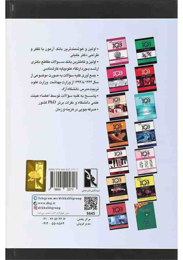 کتاب زیست شناسی سلولی سری IQB کتاب زیست شناسی سلولی سری IQB