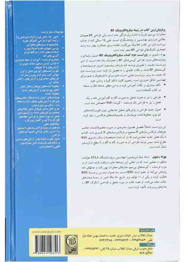 کتاب میکرو الکترونیک RF ویرایش دوم کتاب میکرو الکترونیک RF ویرایش دوم