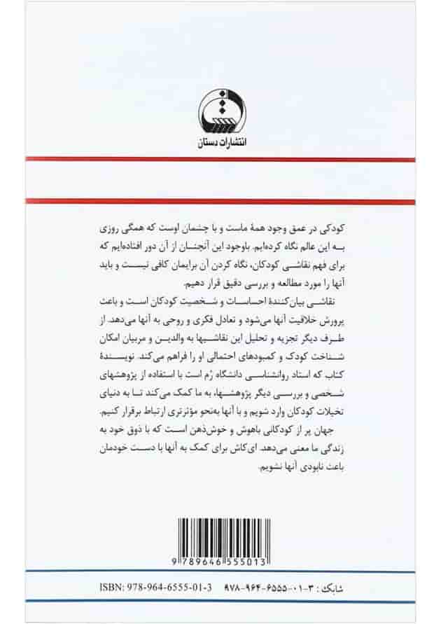 کتاب نقاشی کودکان و مفاهیم آن کتاب نقاشی کودکان و مفاهیم آن