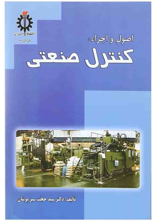 کتاب اصول و اجزا کنترل صنعتی کتاب اصول و اجزا کنترل صنعتی