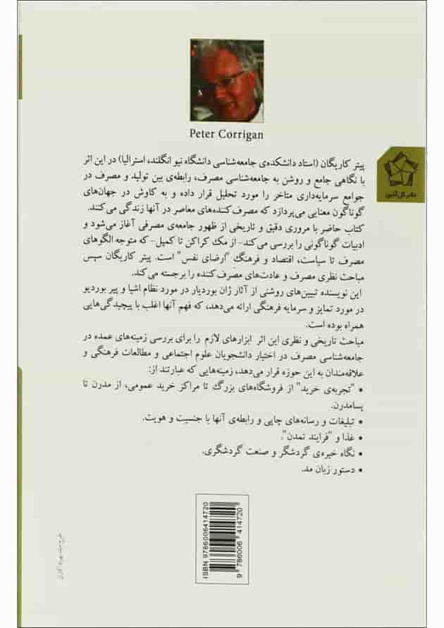 کتاب جامعه شناسی مصرف کتاب جامعه شناسی مصرف
