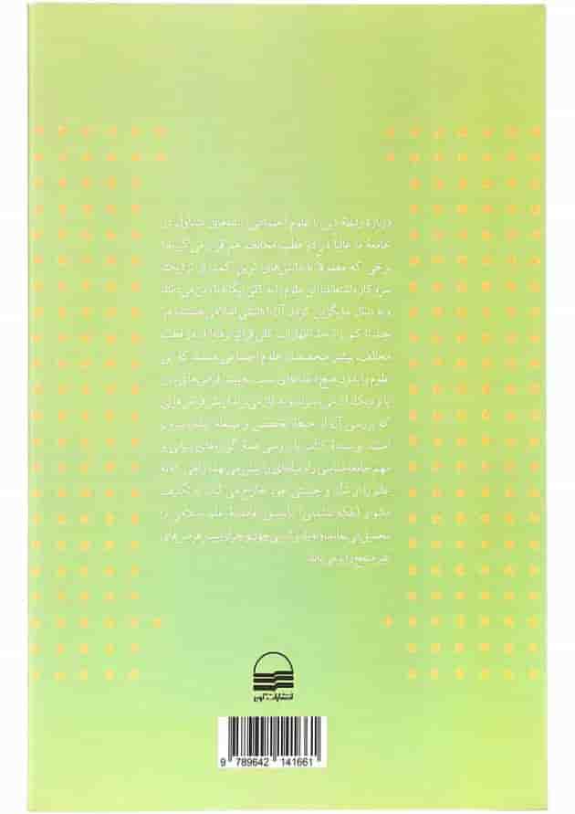 کتاب جامعه شناسی و دین آشتی بنیانی یا نزاع نظر کتاب جامعه شناسی و دین آشتی بنیانی یا نزاع نظر