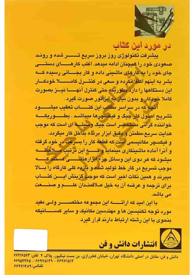 کتاب آشنایی با جیگ طراحی ابزار کتاب آشنایی با جیگ طراحی ابزار