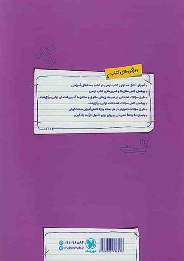 بیست پک پرسوال فیزیک دوازدهم رشته ریاضی مهروماه بیست پک پرسوال فیزیک دوازدهم رشته ریاضی مهروماه