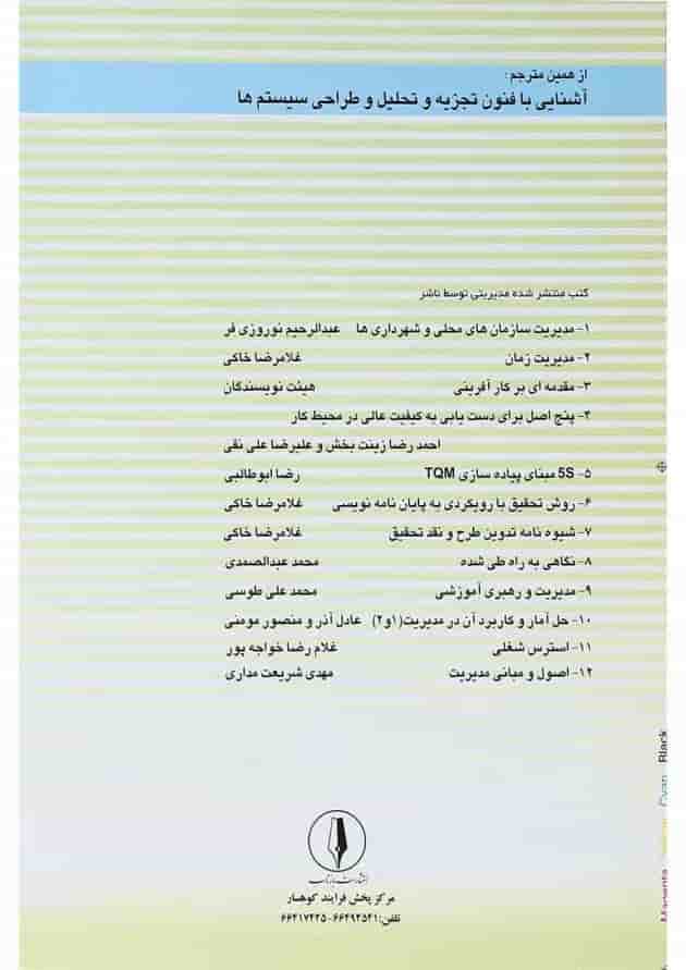کتاب خلاصه مدیریت استراتژیک کتاب خلاصه مدیریت استراتژیک
