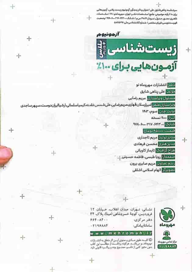آزمونیوم زیست شناسی کنکور پلاس مهروماه آزمونیوم زیست شناسی کنکور پلاس مهروماه