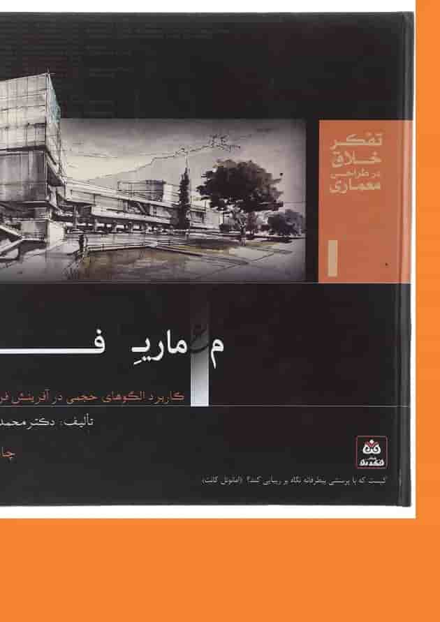 کتاب معماری فرم ویرایش سوم کتاب معماری فرم ویرایش سوم