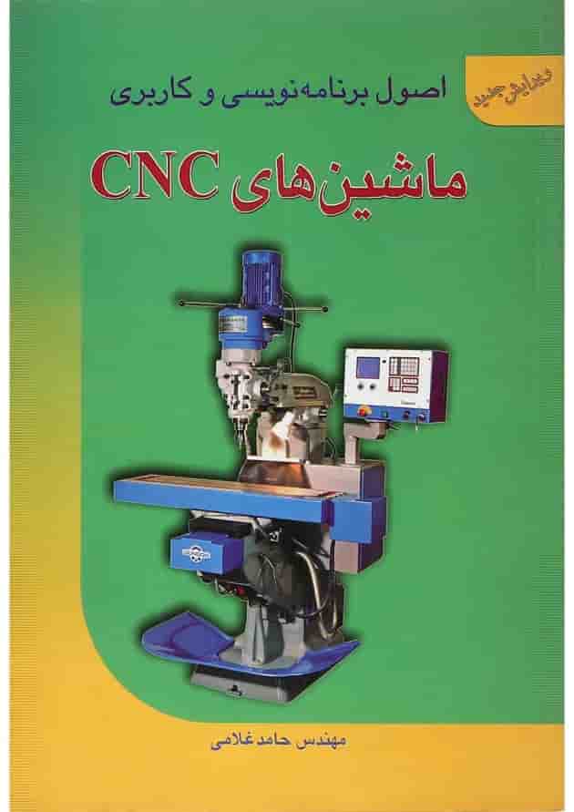کتاب اصول برنامه نویسی و کاربردی ماشین های CNC کتاب اصول برنامه نویسی و کاربردی ماشین های CNC