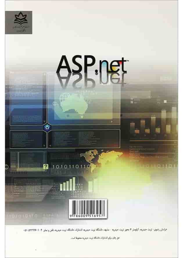 کتاب ASPNET از مقدماتی تا پیشرفته کتاب ASPNET از مقدماتی تا پیشرفته
