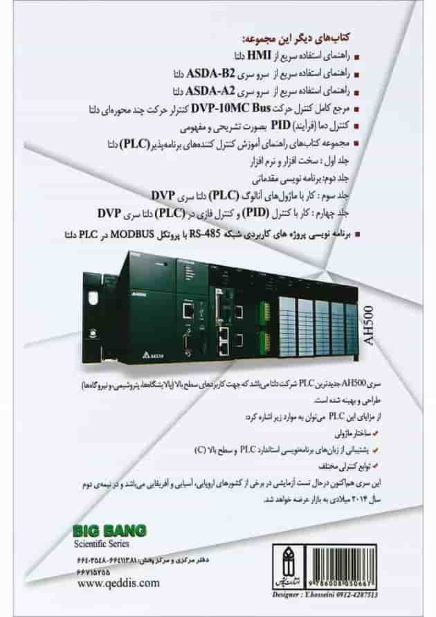 کتاب پروژه های کاربردی PLC های سری DVP دلتا کتاب پروژه های کاربردی PLC های سری DVP دلتا