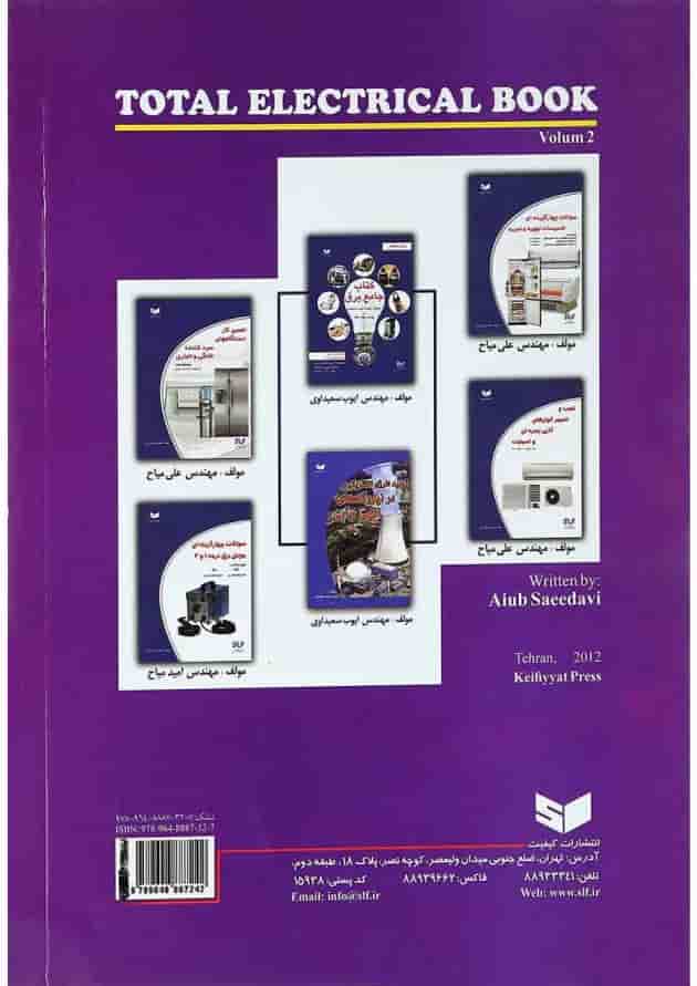 کتاب جامع برق جلد 2 کتاب جامع برق جلد 2