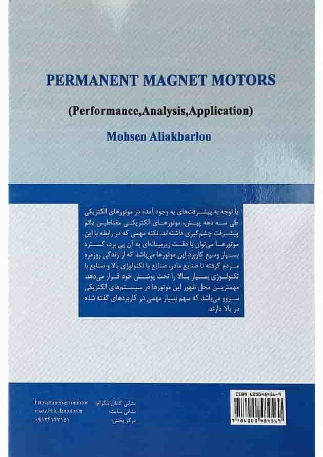 کتاب موتورهای مغناطیس دائم کتاب موتورهای مغناطیس دائم