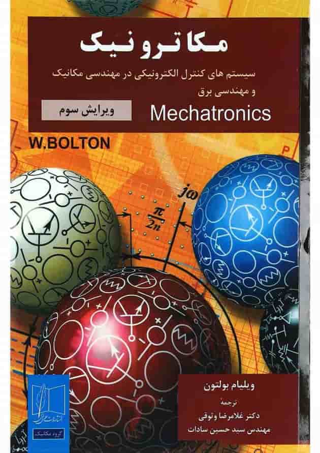 کتاب مکاترونیک ویرایش سوم کتاب مکاترونیک ویرایش سوم