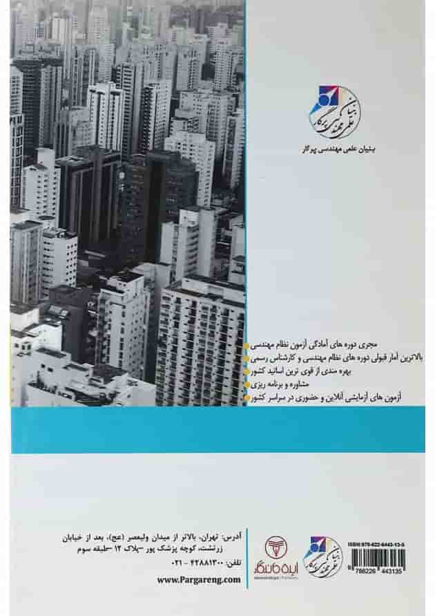 کتاب نظام مهندسی در 7 روز کتاب نظام مهندسی در 7 روز