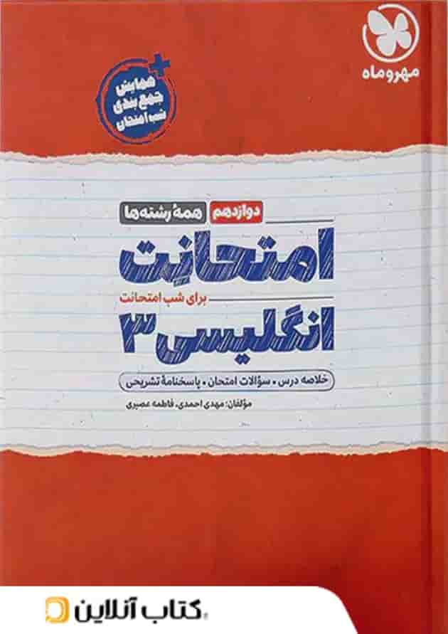 امتحانت زبان انگلیسی دوازدهم مهروماه امتحانت زبان انگلیسی دوازدهم مهروماه