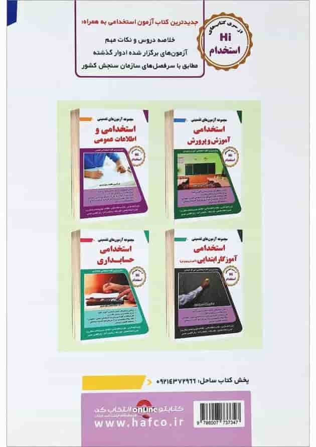 کتاب مجموعه آزمون های تضمینی استخدامی دستگاه های اجرایی کتاب مجموعه آزمون های تضمینی استخدامی دستگاه های اجرایی