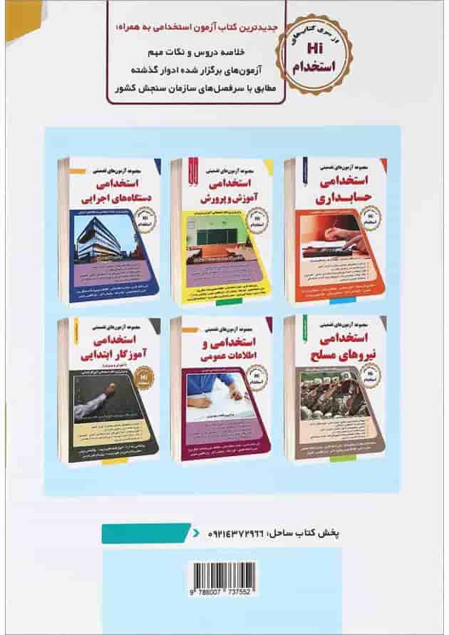کتاب مجموعه آزمون های تضمینی استخدامی بانک ها کتاب مجموعه آزمون های تضمینی استخدامی بانک ها