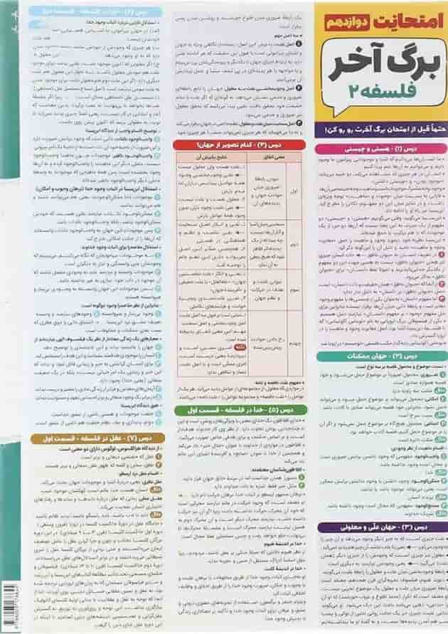 امتحانت فلسفه دوازدهم انسانی مهر و ماه امتحانت فلسفه دوازدهم انسانی مهر و ماه