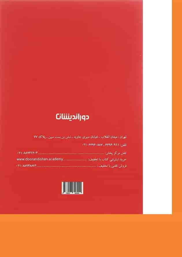 کتاب حقوق جزای اختصاصی تحلیل ارکان جرم کتاب حقوق جزای اختصاصی تحلیل ارکان جرم