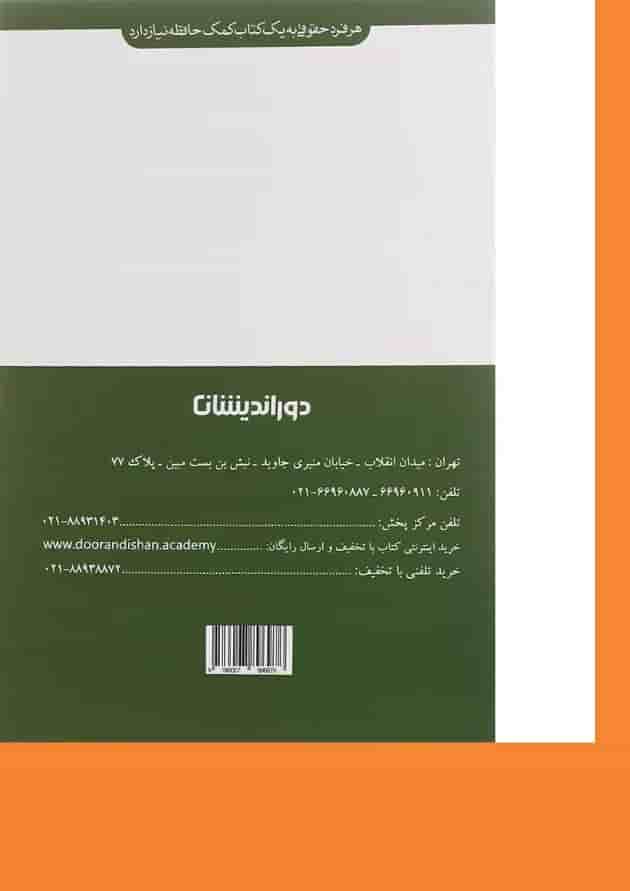 کتاب پرسش های چهار گزینه ای حقوق جزای عمومی ویرایش 1401 کتاب پرسش های چهار گزینه ای حقوق جزای عمومی ویرایش 1401