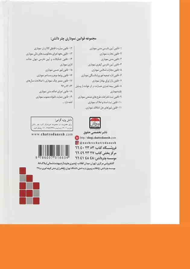 کتاب قانون آیین دادرسی کیفری نموداری کتاب قانون آیین دادرسی کیفری نموداری