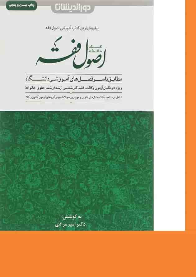 کتاب کمک حافظه اصول فقه کتاب کمک حافظه اصول فقه