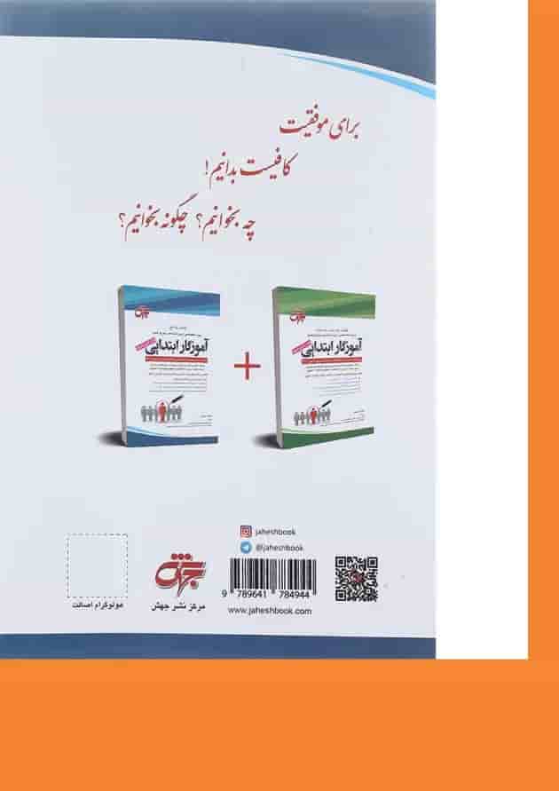 کتاب آموزگار ابتدایی ویرایش ششم کتاب آموزگار ابتدایی ویرایش ششم