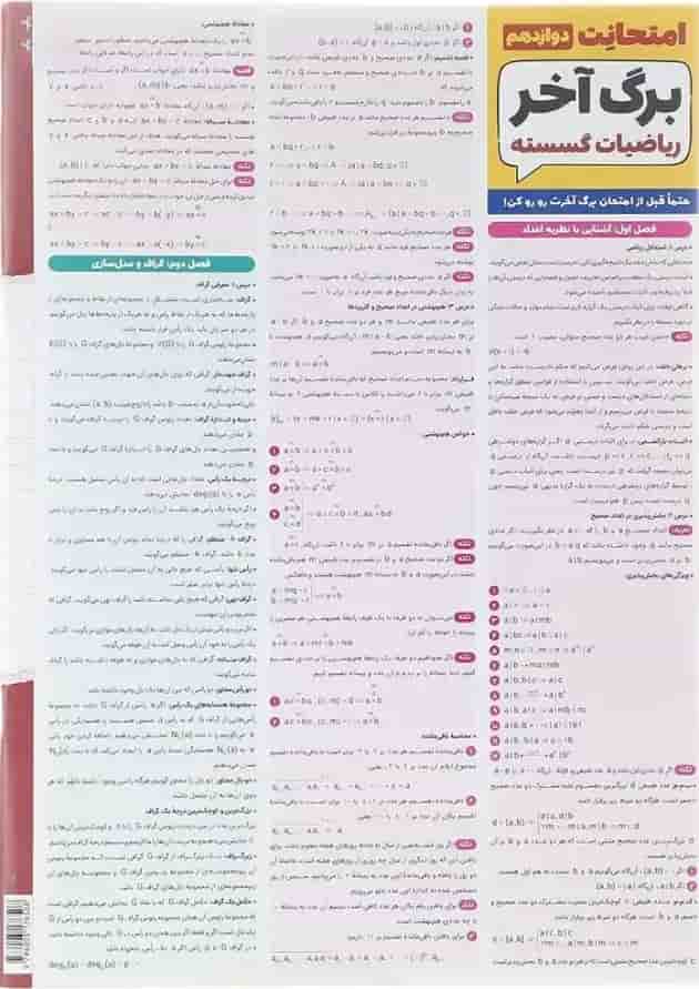 امتحانت ریاضیات گسسته دوازدهم ریاضی مهر و ماه 1404 امتحانت ریاضیات گسسته دوازدهم ریاضی مهر و ماه 1404