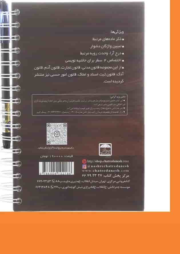 کتاب قانون مجازات اسلامی سری قوانین تحریری جلد 4 تحریری کتاب قانون مجازات اسلامی سری قوانین تحریری جلد 4 تحریری