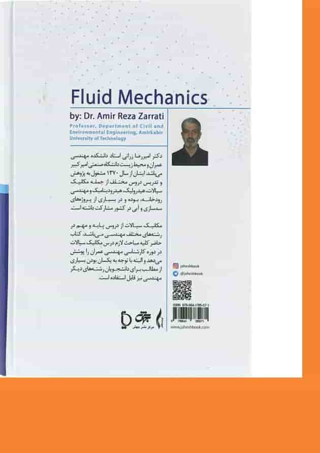 کتاب مکانیک سیالات ویرایش سوم کتاب مکانیک سیالات ویرایش سوم