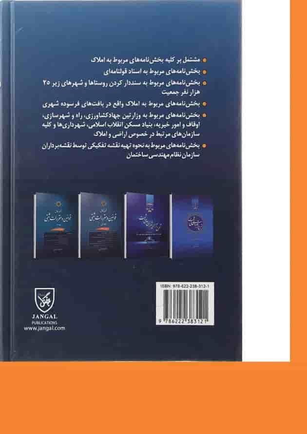 کتاب بخش نامه ها و دستورالعمل های ثبتی جلد 1 ویرایش دوم کتاب بخش نامه ها و دستورالعمل های ثبتی جلد 1 ویرایش دوم