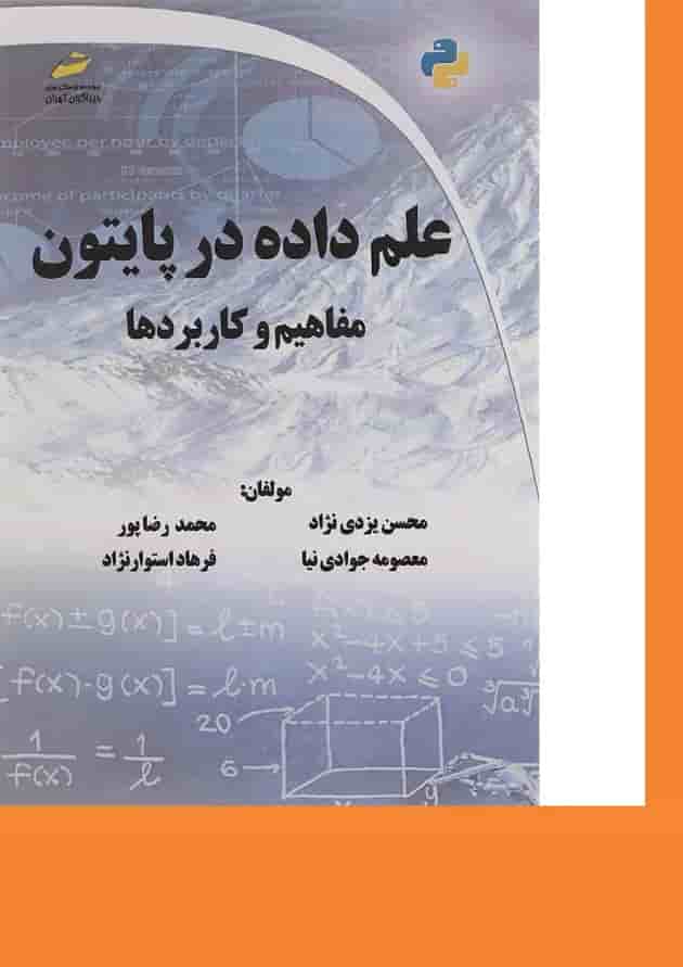 کتاب علم داده در پایتون کتاب علم داده در پایتون