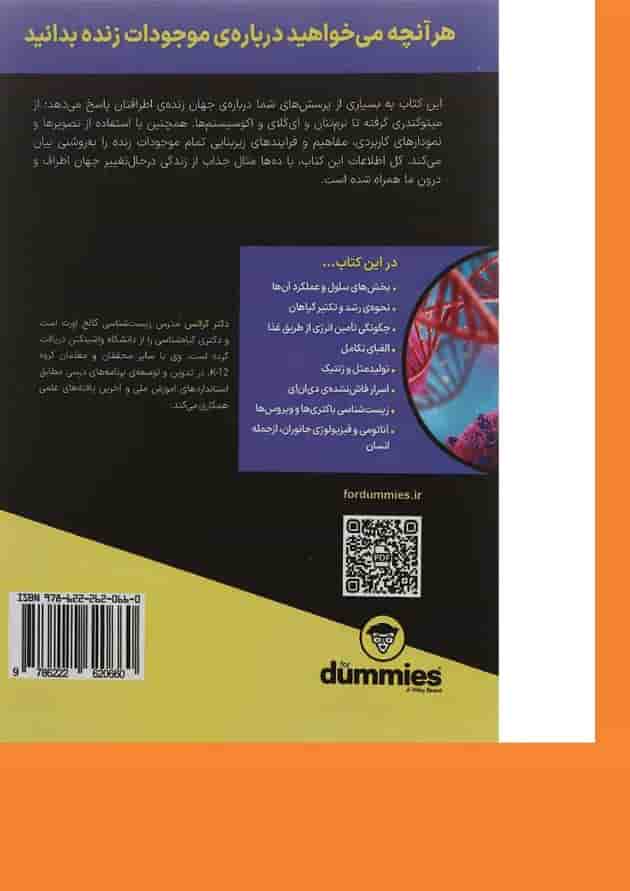 کتاب زیست شناسی کتاب زیست شناسی