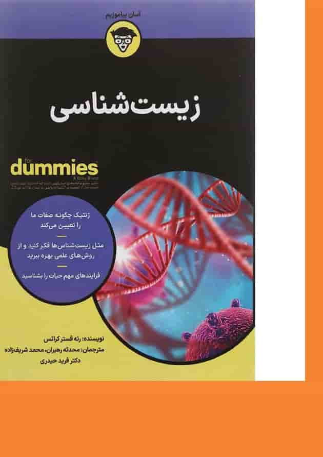 کتاب زیست شناسی کتاب زیست شناسی